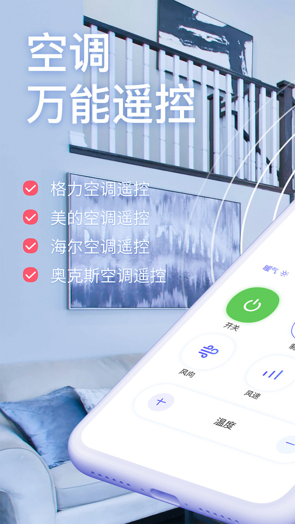 空调智能遥控器安卓版 V5.6.5