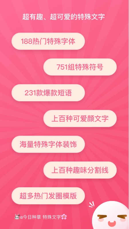 特殊文字安卓免费版 V5.4.4
