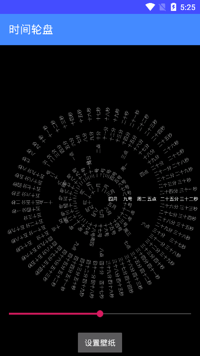 时间轮盘安卓版 V2.5.20