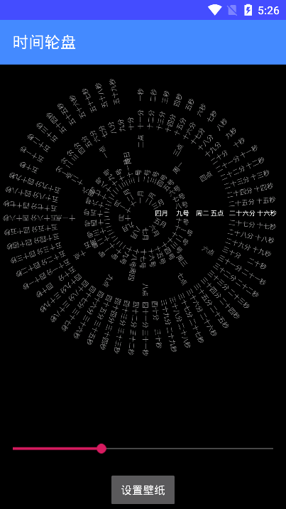 时间轮盘安卓版 V2.5.20