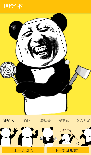抠脸斗图安卓版 V5.9.10