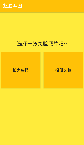 抠脸斗图安卓版 V5.9.10