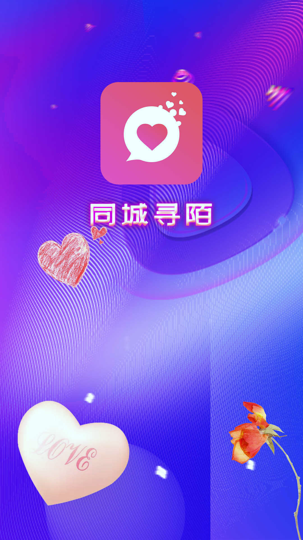 同城寻陌安卓版 V3.5.15