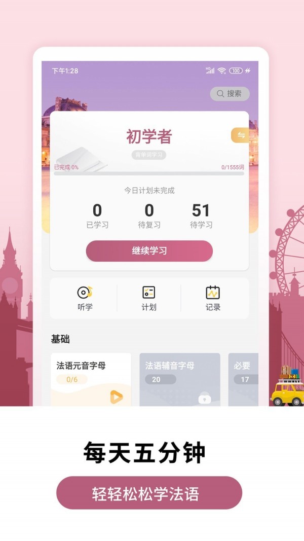莱特法语背单词安卓版 V5.7.7