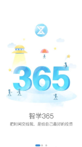 智学365安卓版 V4.8.6