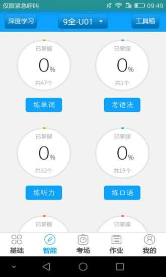 外语通安卓初中版 V1.9.8