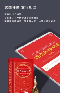 现代汉语词典安卓版 V7.4.12