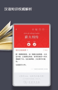 现代汉语词典安卓版 V7.4.12