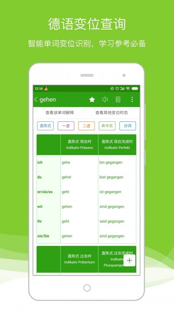 德语助手安卓破解版 V3.7.2