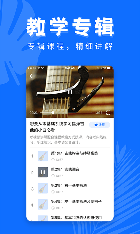 吉他屋安卓官方版 V3.7.9