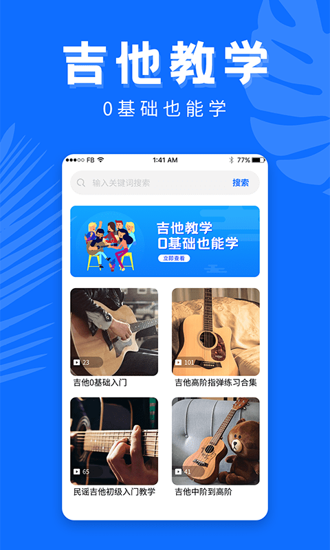 吉他屋安卓官方版 V3.7.9