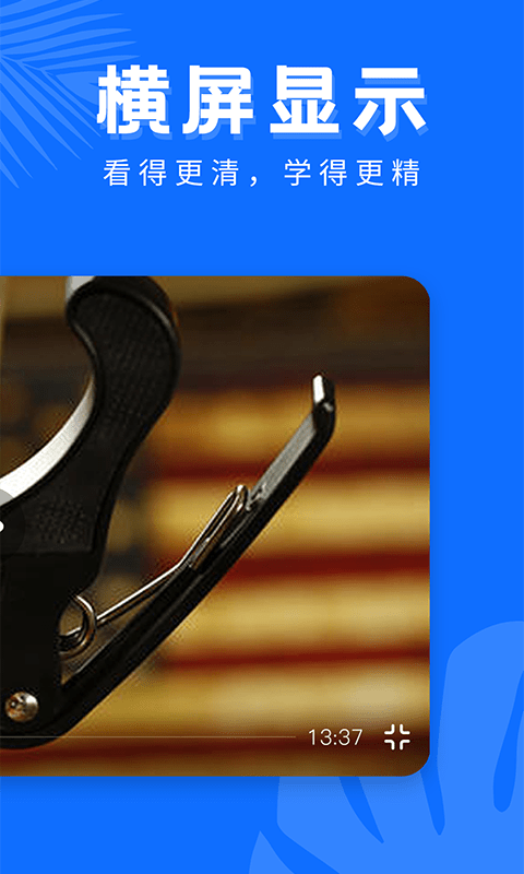 吉他屋安卓官方版 V3.7.9