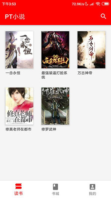 PT小说安卓版 V0.7.10