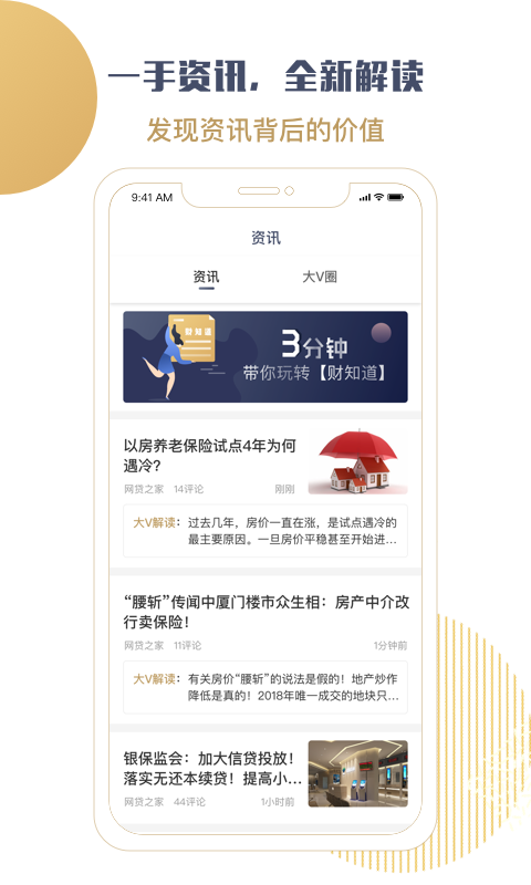 财知道安卓版 V1.4.3