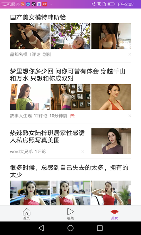 美女画报安卓免费版 V1.3.6