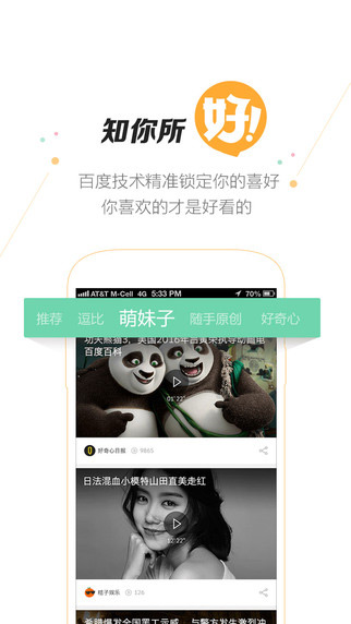 百度好看安卓版 V1.9.0.5