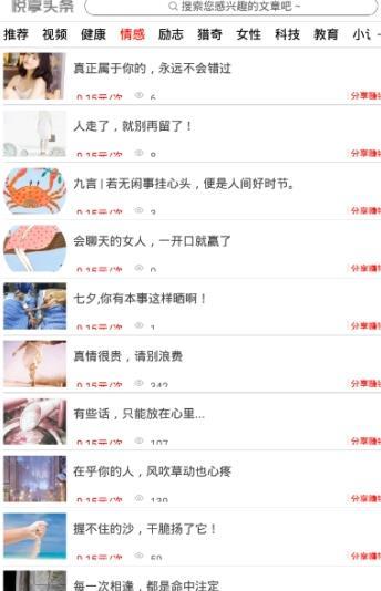 悦享头条安卓版 V1.4.0