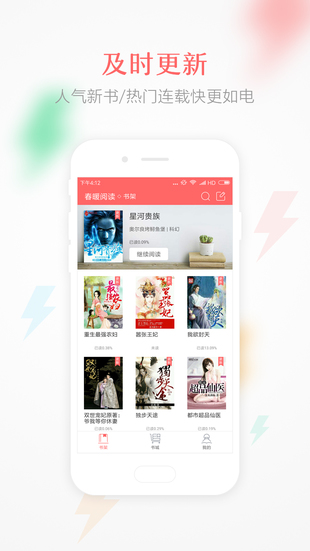 春暖阅读安卓免费版 V1.9.1