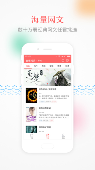 春暖阅读安卓免费版 V1.9.1