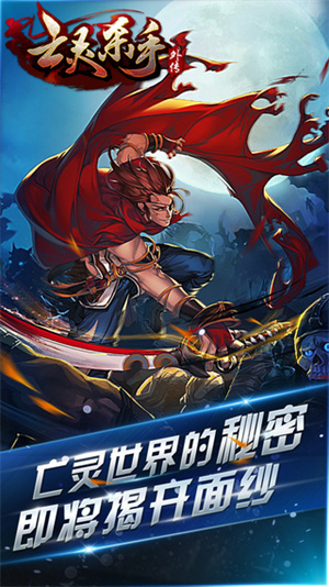 亡灵杀手安卓版 V3.1.7