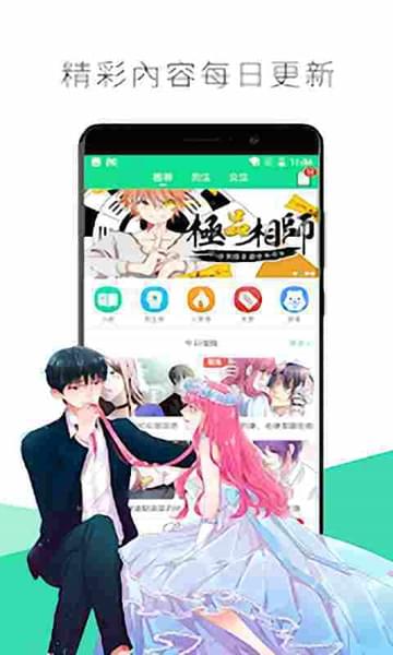 快看腐漫画安卓版 V1.0.11
