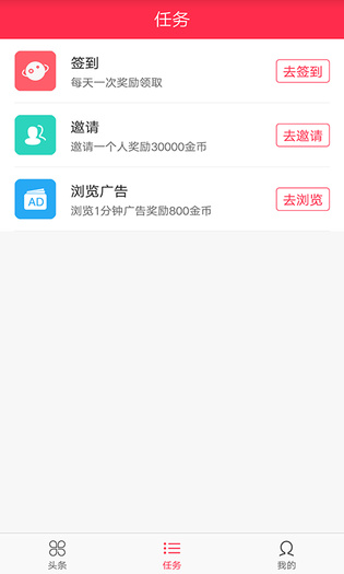 米赚头条安卓官方正版 V1.94
