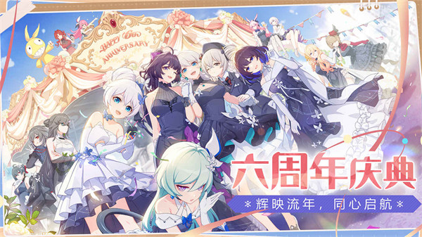 崩坏3安卓官方免费版 V6.6.0