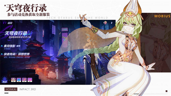 崩坏3安卓官方免费版 V6.6.0