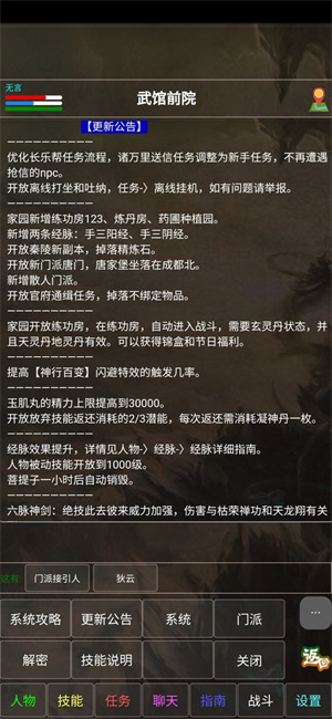 武林风云录安卓版 V1.4