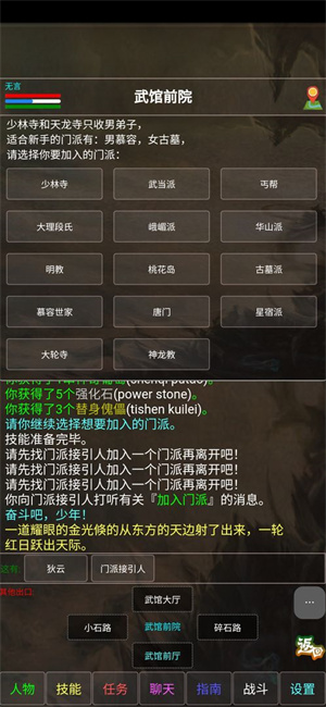 武林风云录安卓版 V1.4