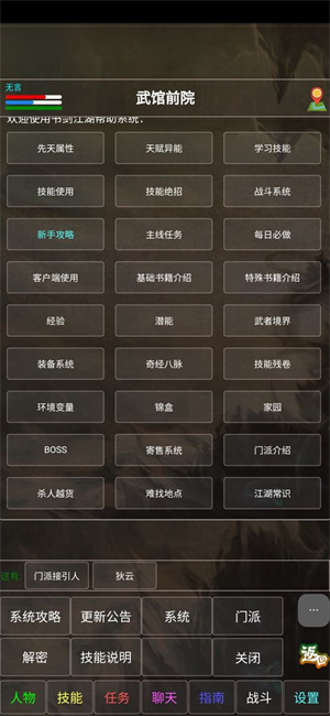 武林风云录安卓版 V1.4