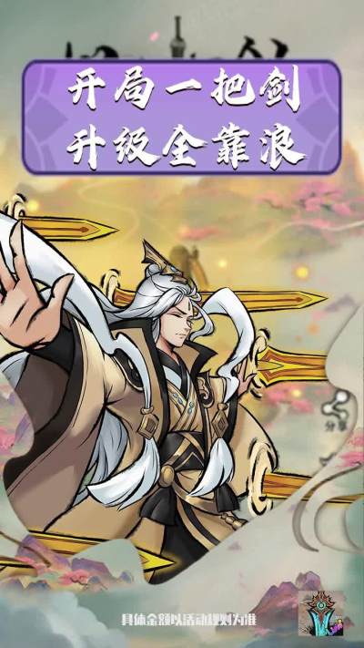 好大一把剑安卓版 V2.0.2