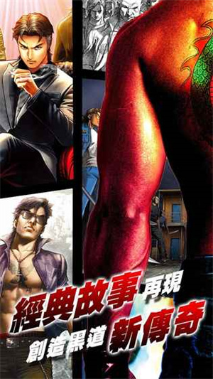 古惑仔online安卓版 V6.0