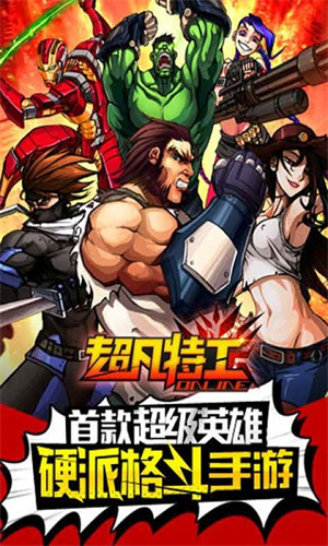 超凡特工安卓版 V1.0.7