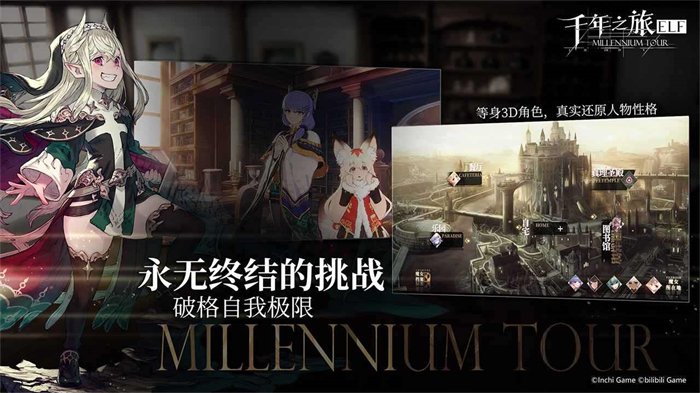 千年之旅安卓版 V1.1.1