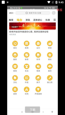 阿基米德fm收音机安卓版 V3.1.2