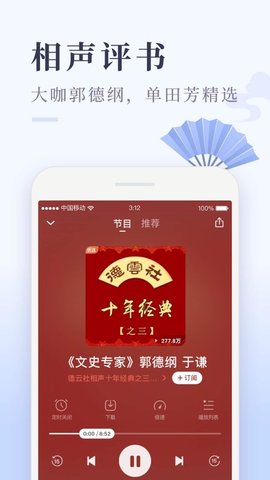 喜马拉雅FMios极速版 V2.3.12.3