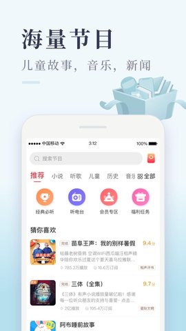 喜马拉雅FMios极速版 V2.3.12.3