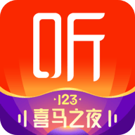 喜马拉雅fm安卓无限喜币版 V9.0.1.3