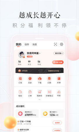 喜马拉雅fm安卓无限喜币版 V9.0.1.3