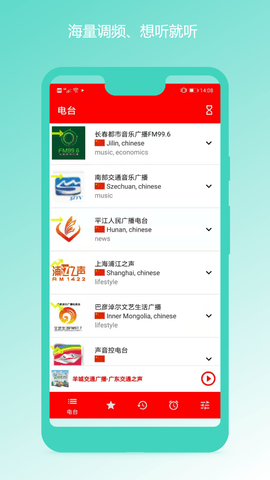 FM调频广播安卓版 V0.86