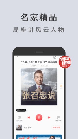 蜻蜓FM安卓版 V9.4.2