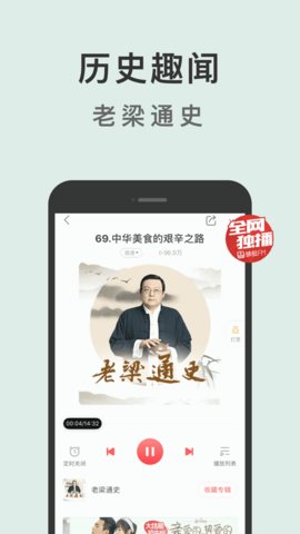 蜻蜓FM安卓版 V9.4.2