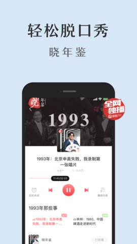 蜻蜓FM安卓版 V9.4.2