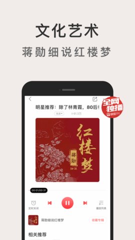 蜻蜓FM安卓版 V9.4.2