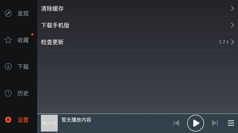 喜马拉雅fm安卓车载版 V1.7.1