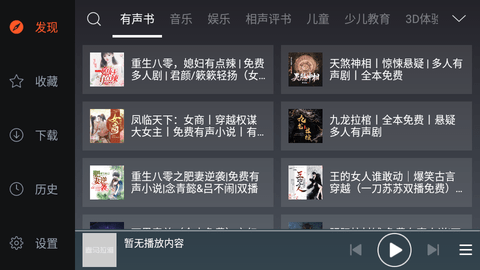 喜马拉雅fm安卓车载版 V1.7.1