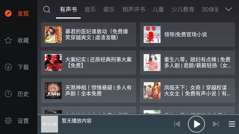 喜马拉雅fm安卓车载版 V1.7.1