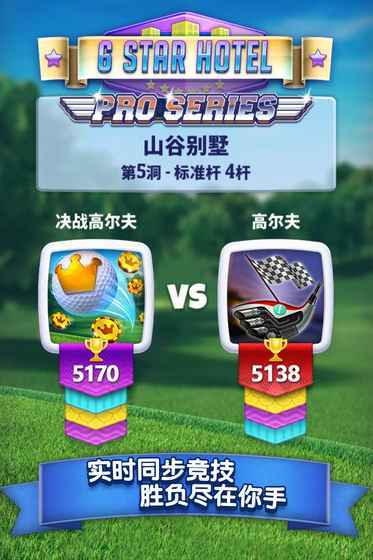 Golf Clash安卓版 V3.1.14