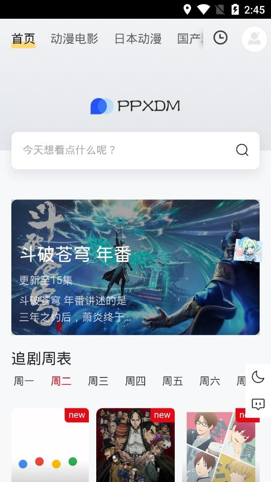 ppxdm安卓版 V1.2.0